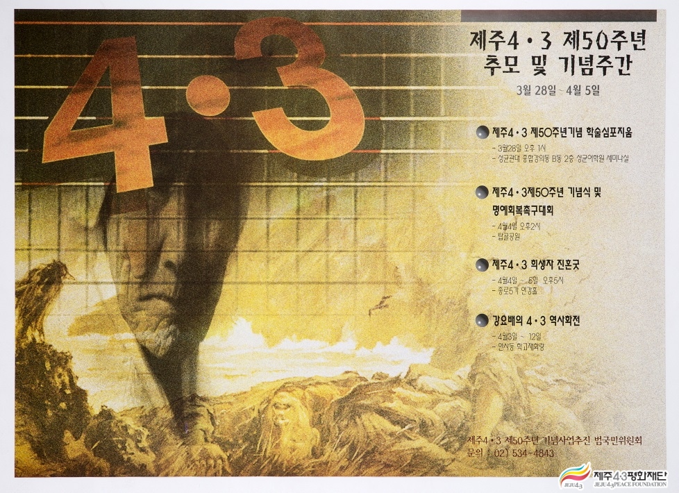 제주4·3 제50주년 기념식 및 명예회복 촉구대회 포스터