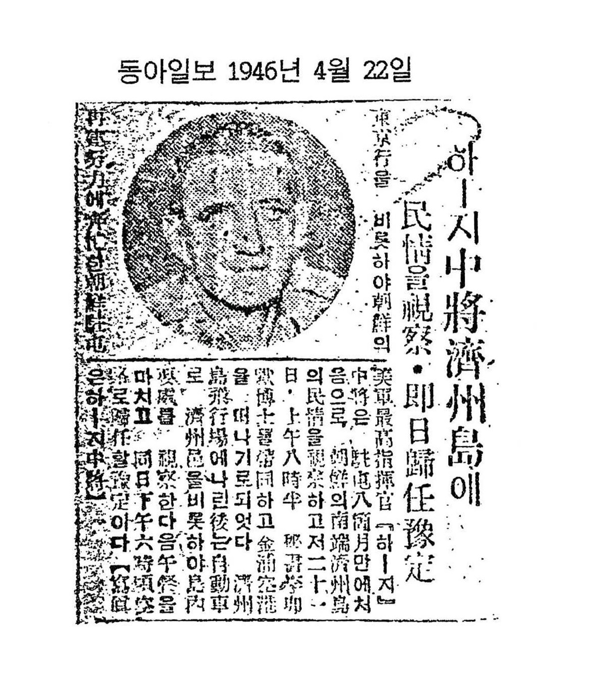 동아일보 1946년 4월 22일